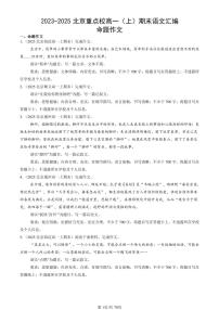 2023-2025北京重点校高一（上）期末语文汇编：命题作文