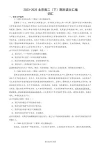 2023-2025北京高二（下）期末语文汇编：词汇