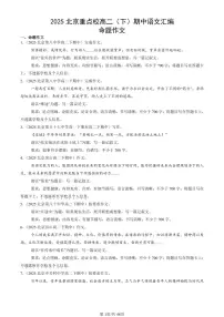 2025北京重点校高二（下）期中语文汇编：命题作文