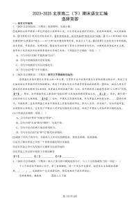 2023-2025北京高二（下）期末语文汇编：选择简答