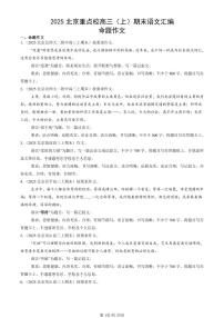 2025北京重点校高三（上）期末语文汇编：命题作文