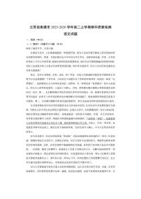江苏省南通市2025-2026学年高二上学期期中质量检测语文试卷（学生版）