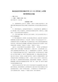 湖北省武汉市部分重点中学2025-2026学年高二上学期期中联考语文试卷（学生版）