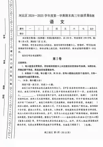 天津市河北区2024-2025学年高三上学期期末质量检测语文试卷