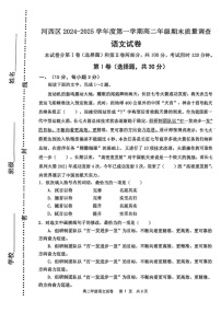 天津市河西区2024-2025学年上学期高二期末考试语文试卷