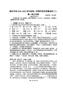 天津市南开中学2024-2025学年高一上学期期末考试语文试卷