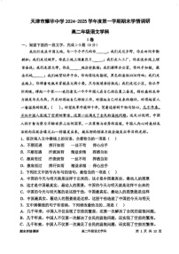 天津市耀华中学2024-2025学年高二上学期1月期末考试语文试题