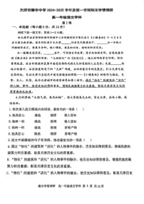 天津市耀华中学2024-2025学年高一上学期期末考试语文试题