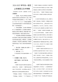 高一语文第三次月考卷（考试版A3）【测试范围：必修上册第1~6单元】（北京专用）-A4