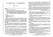 安徽省耀正优+2026届高三年级上学期12月名校阶段检测联考语文试卷（含答案）