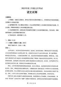 湖北省云学联盟2025-2026学年高三上学期12月月考语文试卷（含答案）