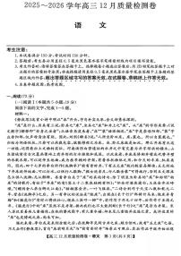 山西卓越联盟2026届高三上学期12月质量检测卷语文试卷（含答案）