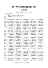 陕西省西安中学2025-2026学年高三上学期质量检测（三）语文试题（Word版附答案）