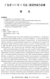 广东省2026届高三上学期12月阶段性联合检测 语文试卷（PDF图片版）
