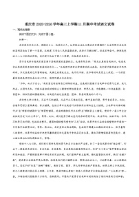 2026重庆市高三上学期11月期中语文含答案