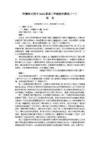 2026广东省华南师大附中高三上学期综合测试（一）语文含答案