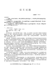 2026湖北省十一校高三上学期12月联考语文试题含答案