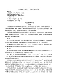 江苏省百校2026届高三上学期12月联考语文试题（含答案）