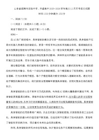 山东省淄博市实验中学、齐盛高中2025-2026学年高三上学期12月月考语文试题（含答案）