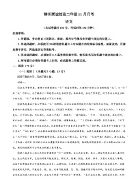 广西壮族自治区柳州市2025-2026学年高二上学期期中语文试题（含答案）