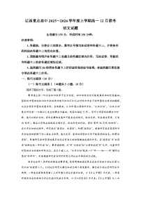 辽宁省辽西重点高中2025-2026学年高一上学期12月联考语文试题（含答案）
