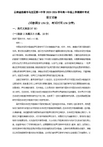 云南省曲靖市马龙区第一中学2025-2026学年高一上学期期中考试语文试题（含答案）