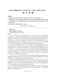 河北省邢台市卓越联盟2026届高三上学期12月联考 语文试卷
