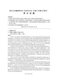 河北省邢台市卓越联盟2026届高三上学期12月联考 语文试卷