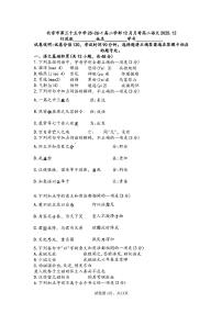 2025北京三十五中高二上12月月考语文试卷