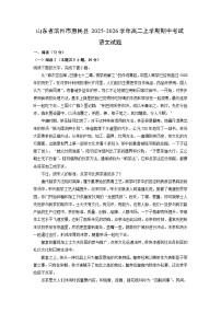 山东省滨州市惠民县2025-2026学年高二上学期期中考试语文试卷（学生版）