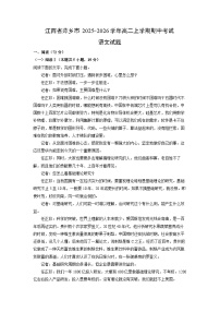 江西省萍乡市2025-2026学年高二上学期期中考试语文试卷（学生版）