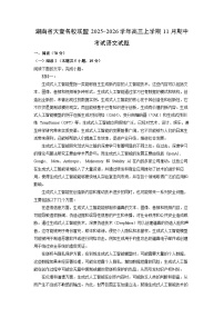 湖南省天壹名校联盟2025-2026学年高三上学期11月期中考试语文试卷（学生版）