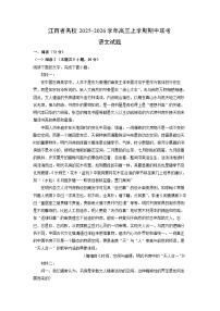 江西省名校2025-2026学年高三上学期期中联考语文试卷（学生版）