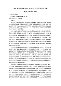 河北省沧衡名校联盟2025-2026学年高一上学期期中语文试卷（学生版）