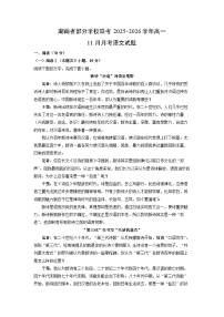 湖南省部分学校联考2025-2026学年高一上11月月考语文试卷（学生版）