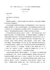 重庆市万州第一中学2024-2025学年高三上学期阶段性测试12月考试语文试卷（Word版附解析）