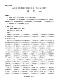 2026届山东高考质量测评联盟高三上学期12月联考语文试题