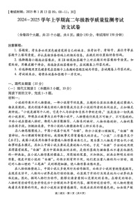 云南省大理白族自治州大理市2024-2025学年高二上学期1月期末考试语文试题