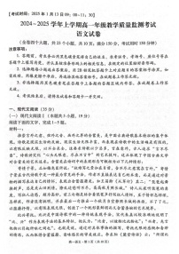 云南省大理白族自治州大理市2024-2025学年高一上学期1月期末考试语文试题