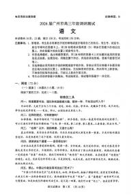 语文-广东省广州市2026届高三年级上学期12月调研测试(广州零模)试题及答案