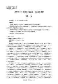 语文-四川省成都市2023级(2026届)高中毕业班高三上学期12月第一次诊断性检测(成都一诊）题及答案