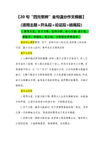 20句“四元思辨”金句满分作文模板（适用主题 开头段 论证段 结尾段）—2026届高考语文常用作文素材讲练（全国通用）