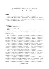 山东省山东高考质量测评联盟大联考·2025-2026学年高三上学期12月联考语文试卷(含答案）