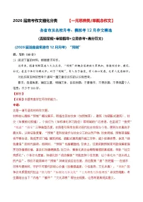 一元思辨类（单概念）作文12月精选（真题呈现 审题指导 立意参考 高分范文）-2026届高考语文作文细化分类讲练（全国通用）