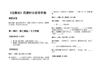 语文人教统编版11.1 过秦论导学案及答案