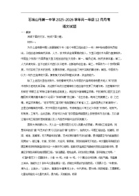 宁夏回族自治区石嘴山市第一中学2025-2026学年高一上学期12月月考语文试题