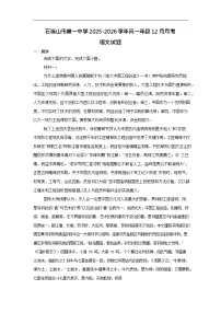 宁夏回族自治区石嘴山市第一中学2025-2026学年高一上学期12月月考语文试题