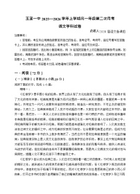 云南省玉溪第一中学2025-2026学年高一上学期12月月考语文试题