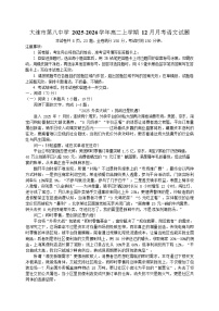 辽宁省大连市第八中学2025-2026学年高二上学期12月月考语文试卷