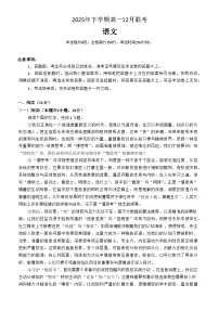 湖南省名校联盟暨五市十校联考2025-2026学年高一上学期12月联考语文试题（Word版附答案）